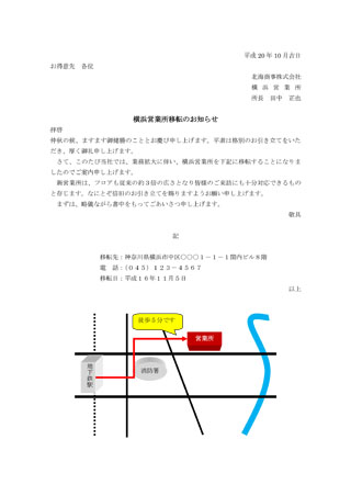 ワード2007実践マスター『営業所移転のお知らせ』